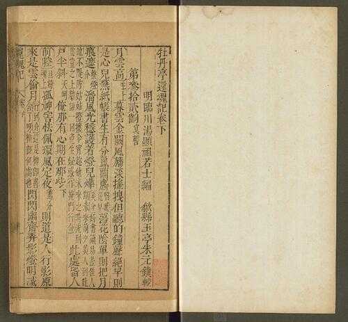 页面提取自－牡丹亭还魂记.55出.上下卷.明.汤显祖撰.怀德堂藏板.明末坊刊本-3
