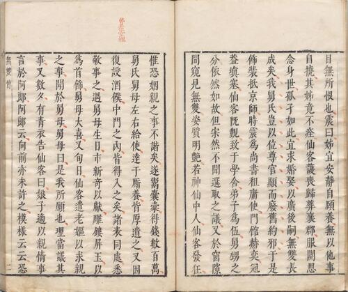 页面提取自－明珠记.五卷.四十三出.明.陆采撰.明末吴兴闵氏朱墨套印本