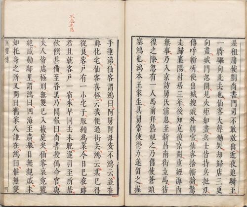 页面提取自－明珠记.五卷.四十三出.明.陆采撰.明末吴兴闵氏朱墨套印本
