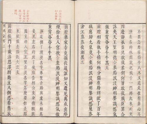 页面提取自－明珠记.五卷.四十三出.明.陆采撰.明末吴兴闵氏朱墨套印本-3
