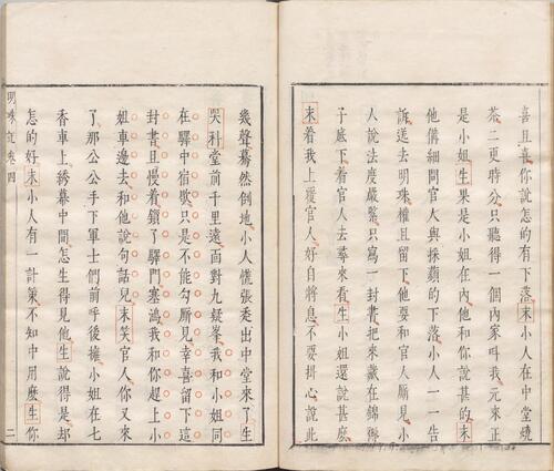 页面提取自－明珠记.五卷.四十三出.明.陆采撰.明末吴兴闵氏朱墨套印本-4