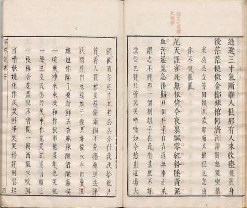 页面提取自－明珠记.五卷.四十三出.明.陆采撰.明末吴兴闵氏朱墨套印本-5