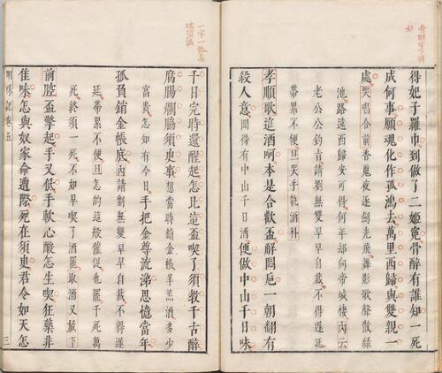 页面提取自－明珠记.五卷.四十三出.明.陆采撰.明末吴兴闵氏朱墨套印本-5