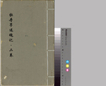 牡丹亭还魂记·二卷