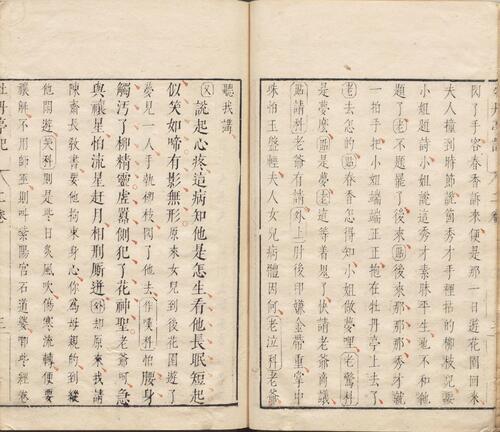 页面提取自－牡丹亭记.四卷.明.汤显祖撰.臧懋循评.明末茅暎刻朱墨套印本-3