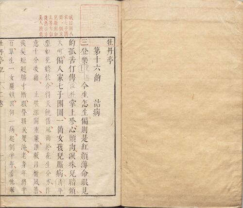 页面提取自－牡丹亭记.四卷.明.汤显祖撰.臧懋循评.明末茅暎刻朱墨套印本-3