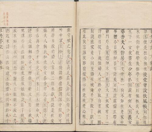 页面提取自－牡丹亭记.四卷.明.汤显祖撰.臧懋循评.明末茅暎刻朱墨套印本-5