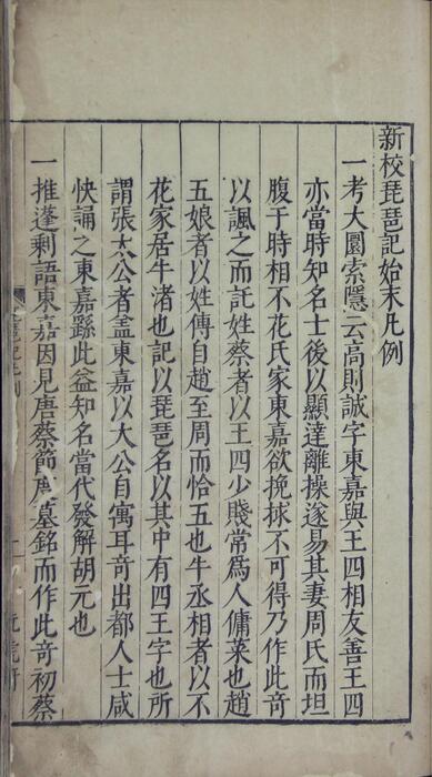 页面提取自－琵琶记.三卷.元末.高明撰.中国国家图书馆藏.明万历二十五年汪光华玩虎轩刻本