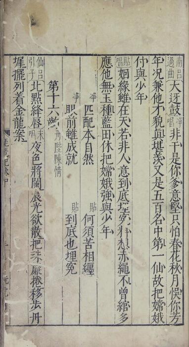 页面提取自－琵琶记.三卷.元末.高明撰.中国国家图书馆藏.明万历二十五年汪光华玩虎轩刻本-2