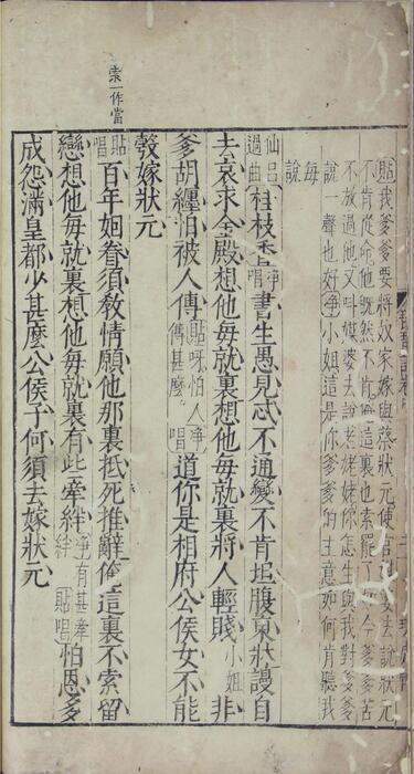 页面提取自－琵琶记.三卷.元末.高明撰.中国国家图书馆藏.明万历二十五年汪光华玩虎轩刻本-2