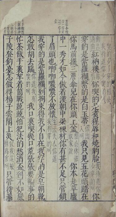 页面提取自－琵琶记.三卷.元末.高明撰.中国国家图书馆藏.明万历二十五年汪光华玩虎轩刻本-3