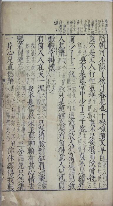 页面提取自－琵琶记.三卷.元末.高明撰.中国国家图书馆藏.明万历二十五年汪光华玩虎轩刻本-3