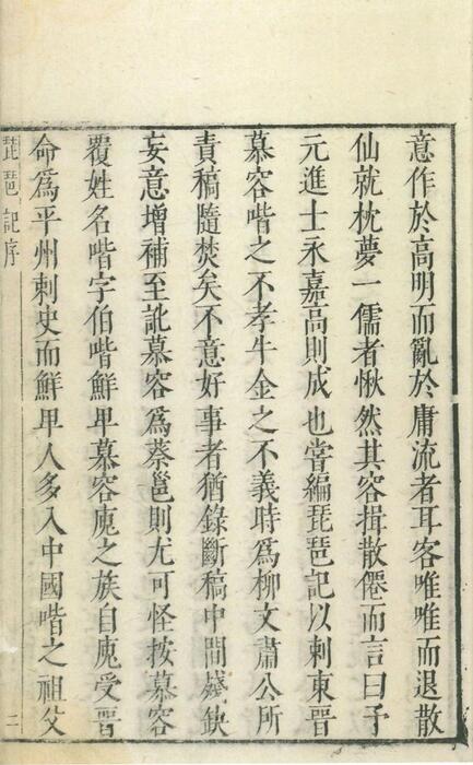 页面提取自－琵琶记.四卷.明.高明撰.明乌程闵氏刊朱墨套印本