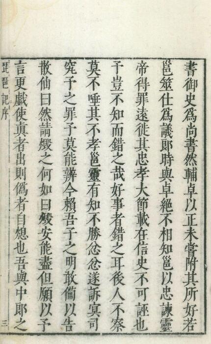 页面提取自－琵琶记.四卷.明.高明撰.明乌程闵氏刊朱墨套印本