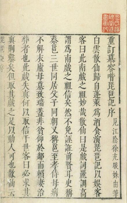页面提取自－琵琶记.四卷.明.高明撰.明乌程闵氏刊朱墨套印本