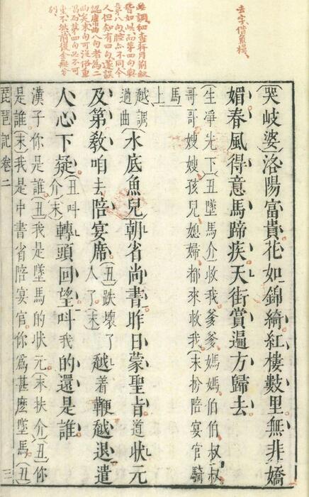 页面提取自－琵琶记.四卷.明.高明撰.明乌程闵氏刊朱墨套印本-2