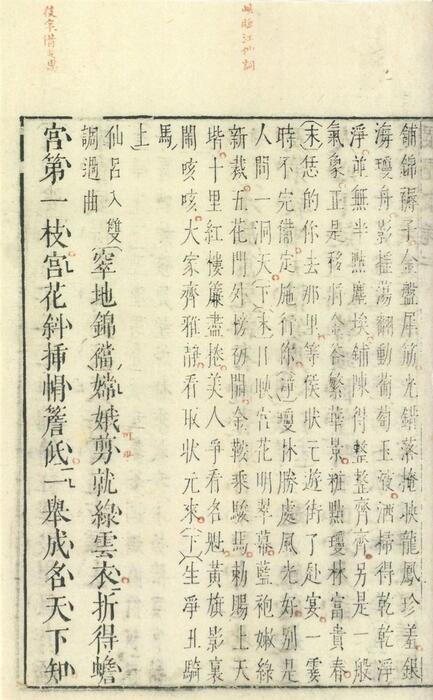 页面提取自－琵琶记.四卷.明.高明撰.明乌程闵氏刊朱墨套印本-2