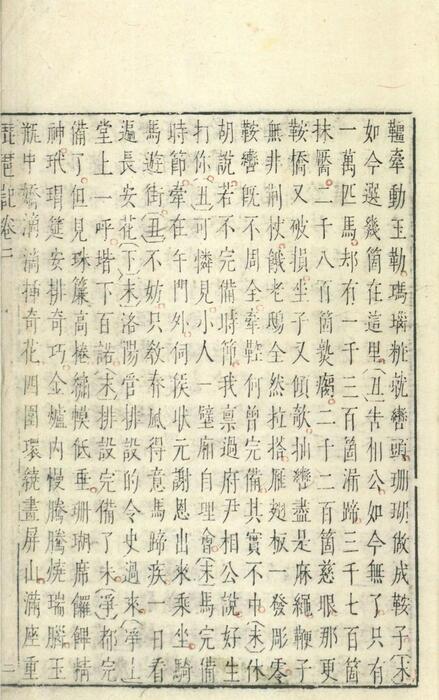 页面提取自－琵琶记.四卷.明.高明撰.明乌程闵氏刊朱墨套印本-2