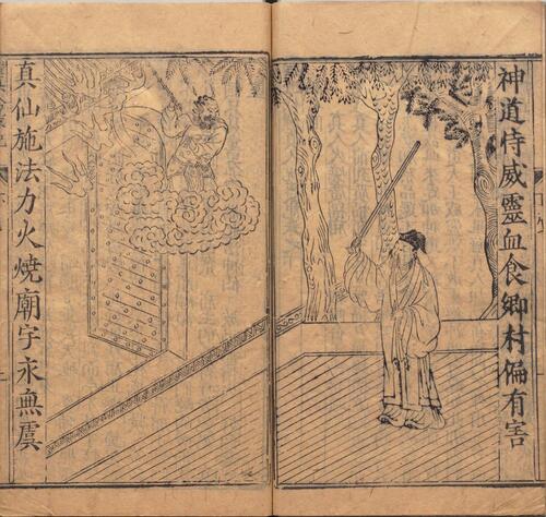 页面提取自－锲五代萨真人得道咒枣记.上下卷.十四回.明.邓志谟编.明万历时期余氏萃庆堂刊本-2
