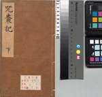 咒枣记·下卷