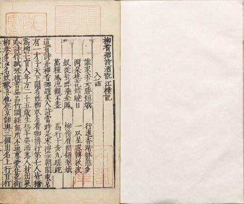页面提取自－清平山堂话本.残十五种.明.洪楩编.明嘉靖时期清平山堂刊本