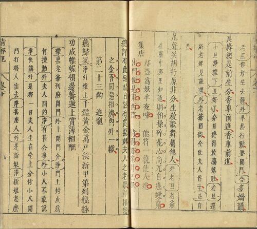 页面提取自－情邮传奇.二卷.四十三出.明.吴炳撰.明末刊本-2