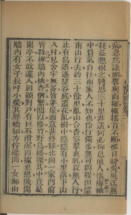 页面提取自－批点聊斋志异.十六卷.清.蒲松龄撰.王士正评.何守奇批点.一经堂藏板.清末刊本-2