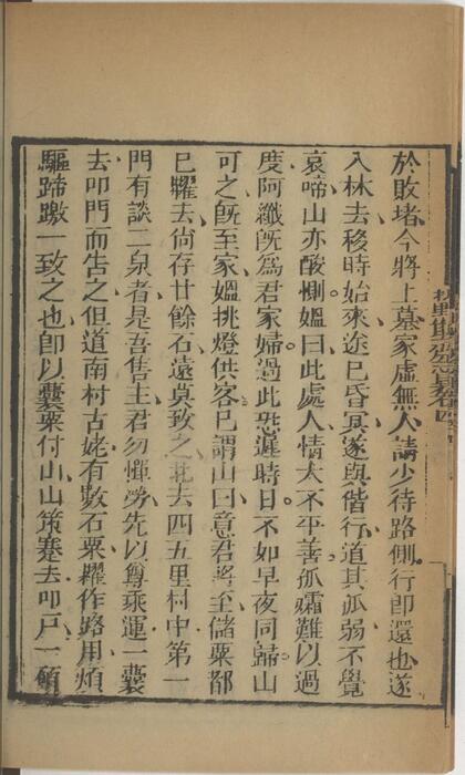 页面提取自－批点聊斋志异.十六卷.清.蒲松龄撰.王士正评.何守奇批点.一经堂藏板.清末刊本-4