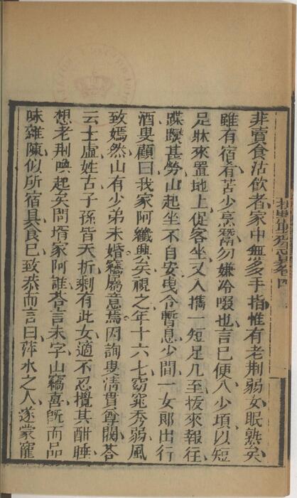 页面提取自－批点聊斋志异.十六卷.清.蒲松龄撰.王士正评.何守奇批点.一经堂藏板.清末刊本-4