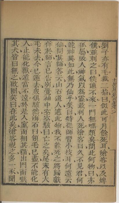 页面提取自－批点聊斋志异.十六卷.清.蒲松龄撰.王士正评.何守奇批点.一经堂藏板.清末刊本-6