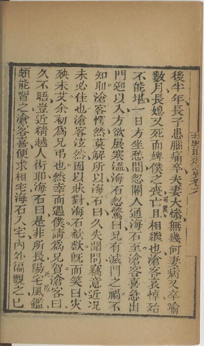 页面提取自－批点聊斋志异.十六卷.清.蒲松龄撰.王士正评.何守奇批点.一经堂藏板.清末刊本-6
