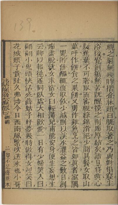 页面提取自－批点聊斋志异.十六卷.清.蒲松龄撰.王士正评.何守奇批点.一经堂藏板.清末刊本-7
