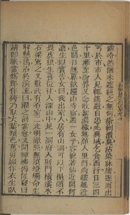 页面提取自－批点聊斋志异.十六卷.清.蒲松龄撰.王士正评.何守奇批点.一经堂藏板.清末刊本-7
