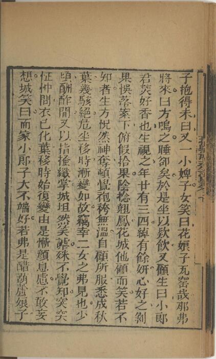 页面提取自－批点聊斋志异.十六卷.清.蒲松龄撰.王士正评.何守奇批点.一经堂藏板.清末刊本-7