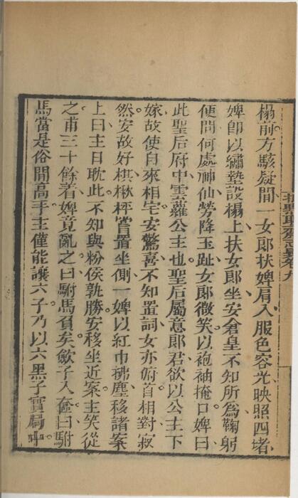 页面提取自－批点聊斋志异.十六卷.清.蒲松龄撰.王士正评.何守奇批点.一经堂藏板.清末刊本-9