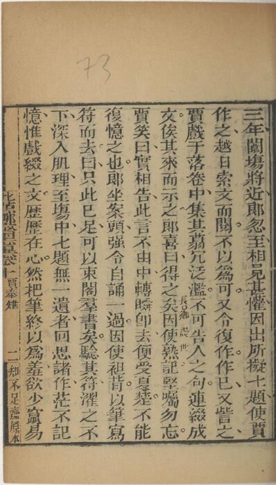 页面提取自－批点聊斋志异.十六卷.清.蒲松龄撰.王士正评.何守奇批点.一经堂藏板.清末刊本-10