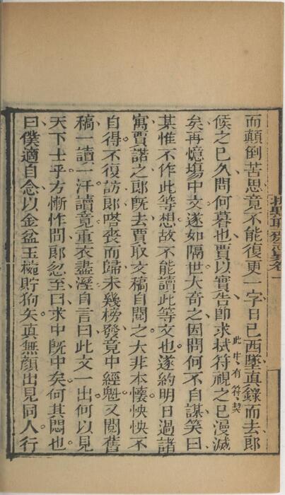 页面提取自－批点聊斋志异.十六卷.清.蒲松龄撰.王士正评.何守奇批点.一经堂藏板.清末刊本-10