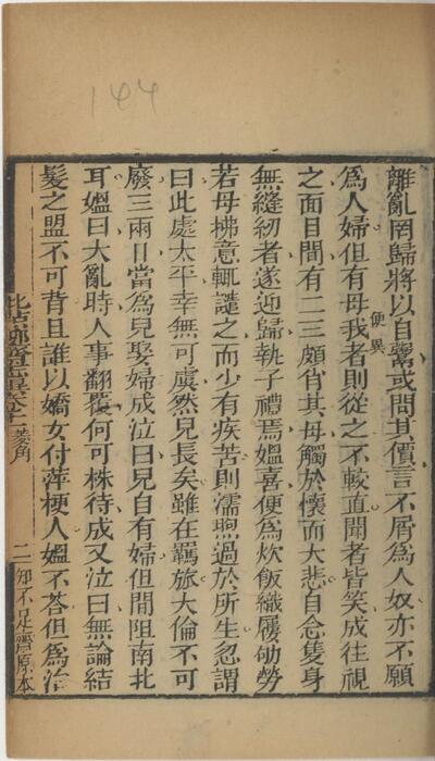页面提取自－批点聊斋志异.十六卷.清.蒲松龄撰.王士正评.何守奇批点.一经堂藏板.清末刊本-11