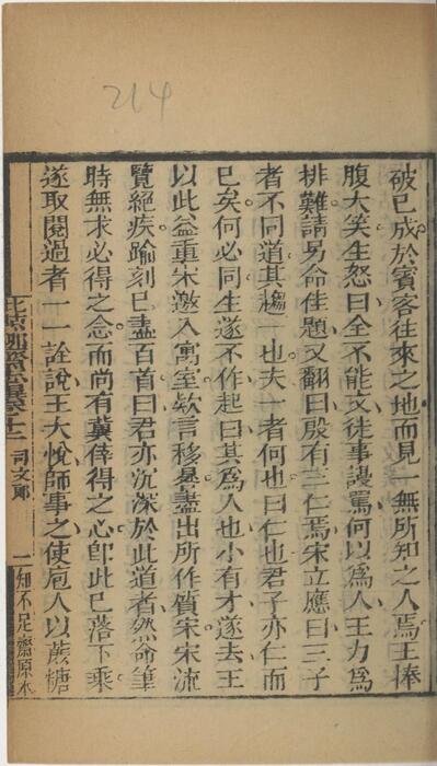 页面提取自－批点聊斋志异.十六卷.清.蒲松龄撰.王士正评.何守奇批点.一经堂藏板.清末刊本-12