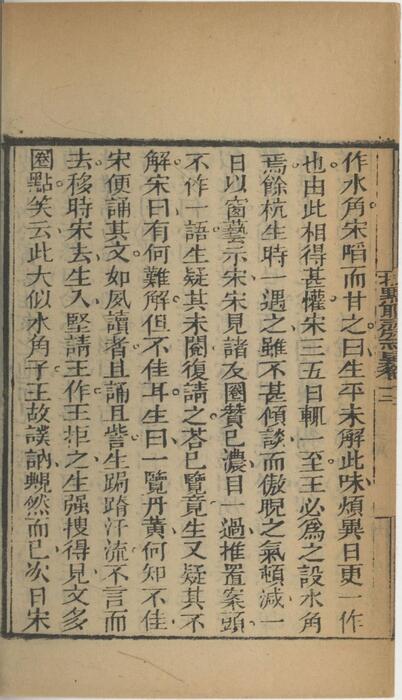 页面提取自－批点聊斋志异.十六卷.清.蒲松龄撰.王士正评.何守奇批点.一经堂藏板.清末刊本-12