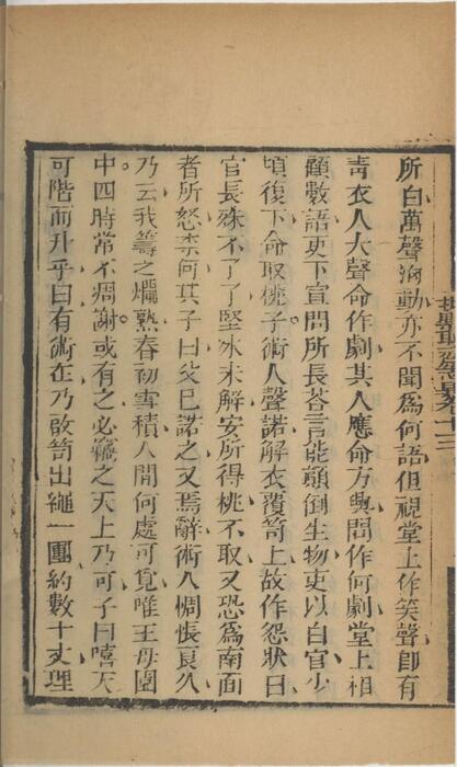 页面提取自－批点聊斋志异.十六卷.清.蒲松龄撰.王士正评.何守奇批点.一经堂藏板.清末刊本-13