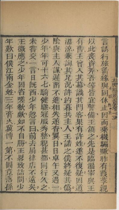 页面提取自－批点聊斋志异.十六卷.清.蒲松龄撰.王士正评.何守奇批点.一经堂藏板.清末刊本-15