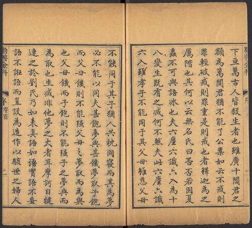 页面提取自－劝善金科.20卷.首1卷.240出.清张照等撰.清乾隆年间内府刊五色套印本