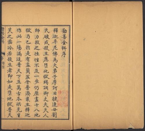 页面提取自－劝善金科.20卷.首1卷.240出.清张照等撰.清乾隆年间内府刊五色套印本
