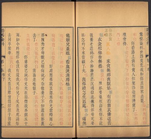 页面提取自－劝善金科.20卷.首1卷.240出.清张照等撰.清乾隆年间内府刊五色套印本-3