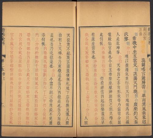 页面提取自－劝善金科.20卷.首1卷.240出.清张照等撰.清乾隆年间内府刊五色套印本-4