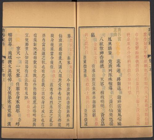 页面提取自－劝善金科.20卷.首1卷.240出.清张照等撰.清乾隆年间内府刊五色套印本-4