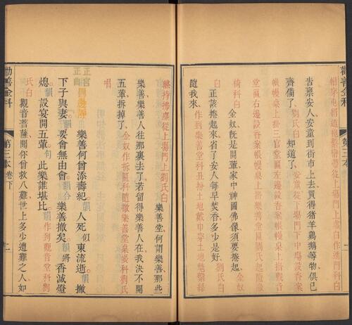 页面提取自－劝善金科.20卷.首1卷.240出.清张照等撰.清乾隆年间内府刊五色套印本-7