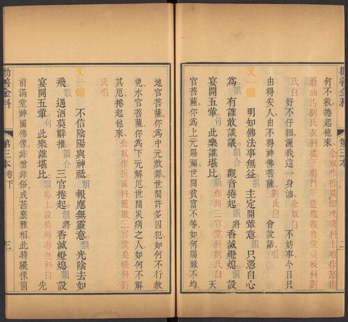 页面提取自－劝善金科.20卷.首1卷.240出.清张照等撰.清乾隆年间内府刊五色套印本-7