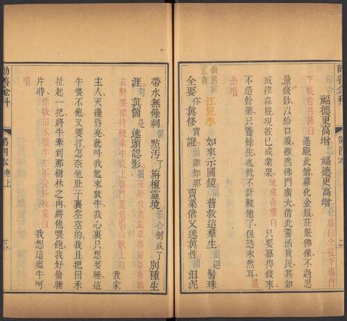 页面提取自－劝善金科.20卷.首1卷.240出.清张照等撰.清乾隆年间内府刊五色套印本-8